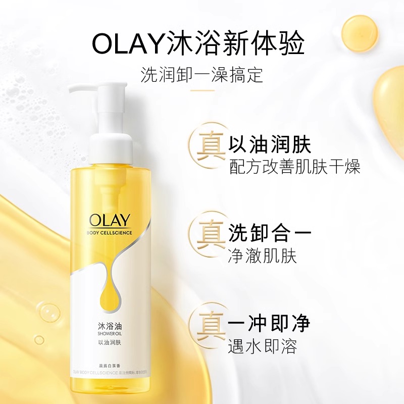 OLAY玉兰油沐浴油女士秋冬干燥润肤清洁润肤玉兰油官方正品旗舰店