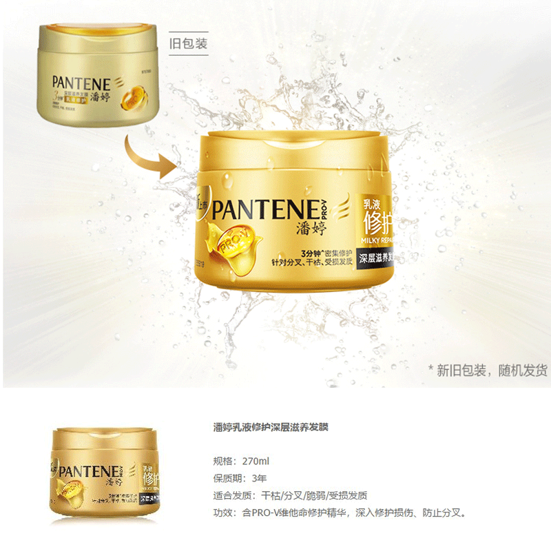 潘婷三分钟密集修护干枯正品发膜 光合作用居家日用发膜/护发产品