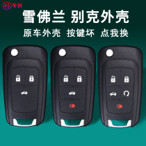 Suitable for Buick Inland Regale Sovereign Yue Chevrolet Cruze Myribao car key remote control replacement enclosure
