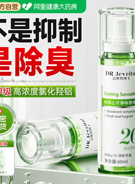 【药监局备案】氯化羟铝止汗露