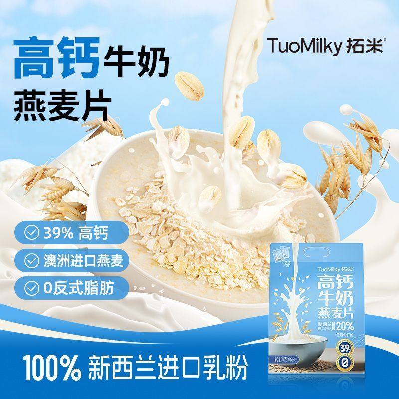 拓米高钙牛奶燕麦片700g复合麦片即食冲饮免煮麦片营养早晚餐代餐,淘宝优惠券,粉丝福利购,淘宝优惠卷