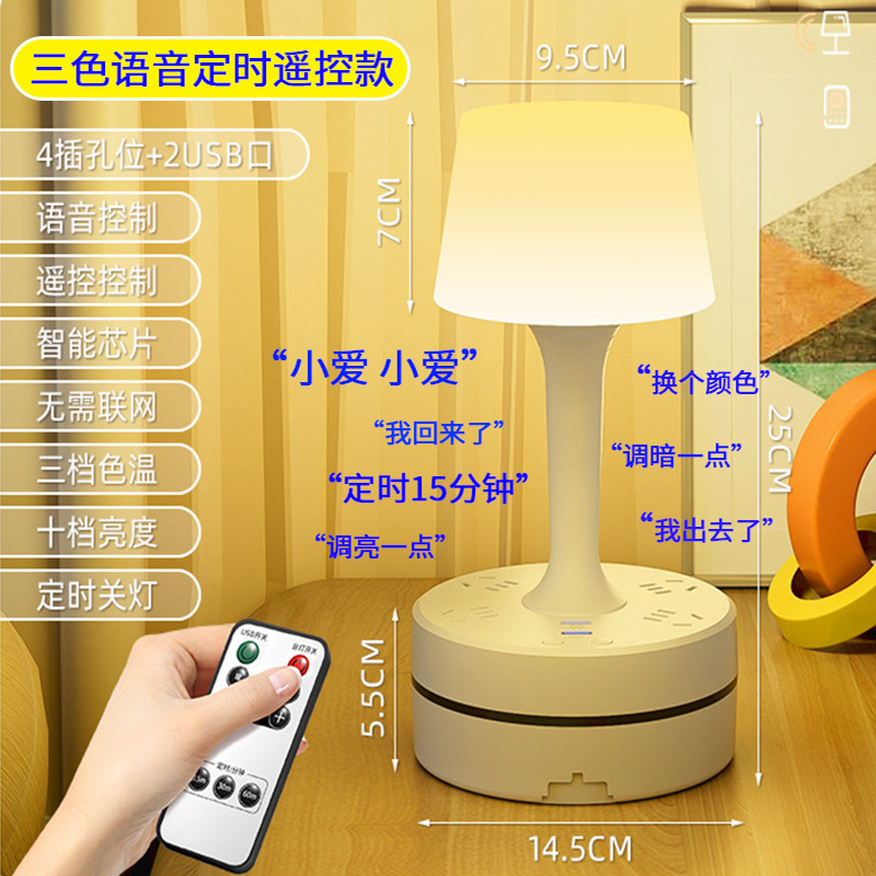 小夜灯卧室睡眠灯护眼智能语音控制遥控插电台灯新款氛围感床头灯