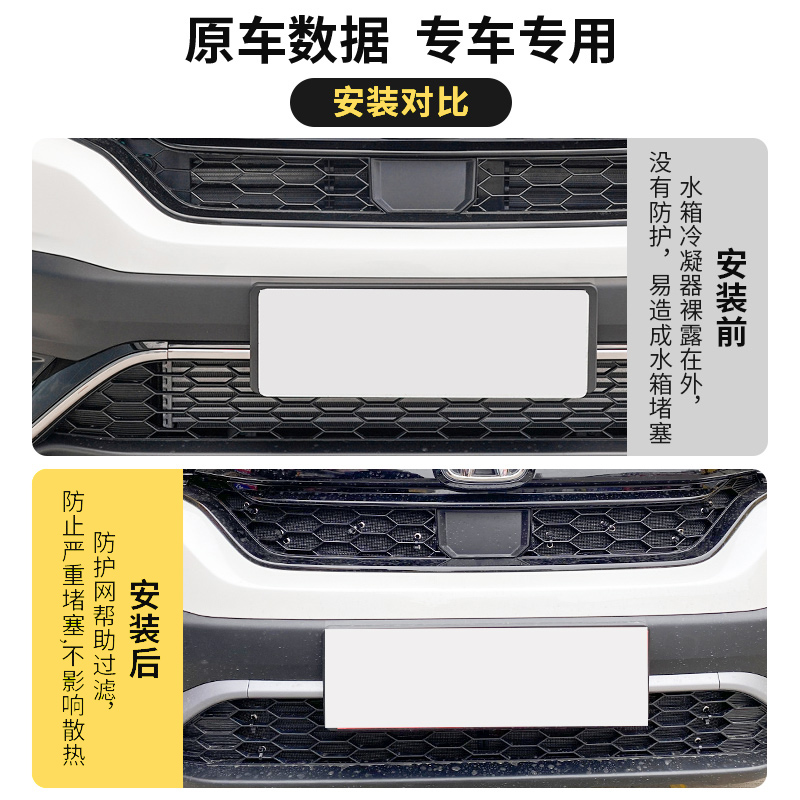 适用于本田CRV 皓影水箱保护网汽车冷凝器防尘中防柳絮改装防虫网 - 图2