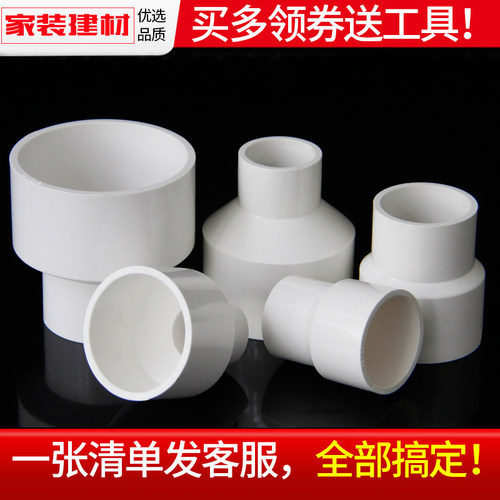 pvc给水管配件变径直接46分大变小转接头异径直通202532 4050 110 - 图0