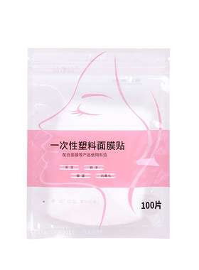 【面膜纸】保鲜面膜100片/包