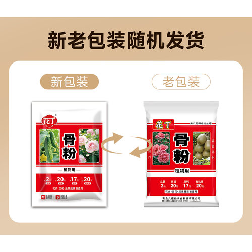虹越x花丁骨粉颗粒肥料花卉果蔬兰花通用多微量元素种球种菜植物 - 图3
