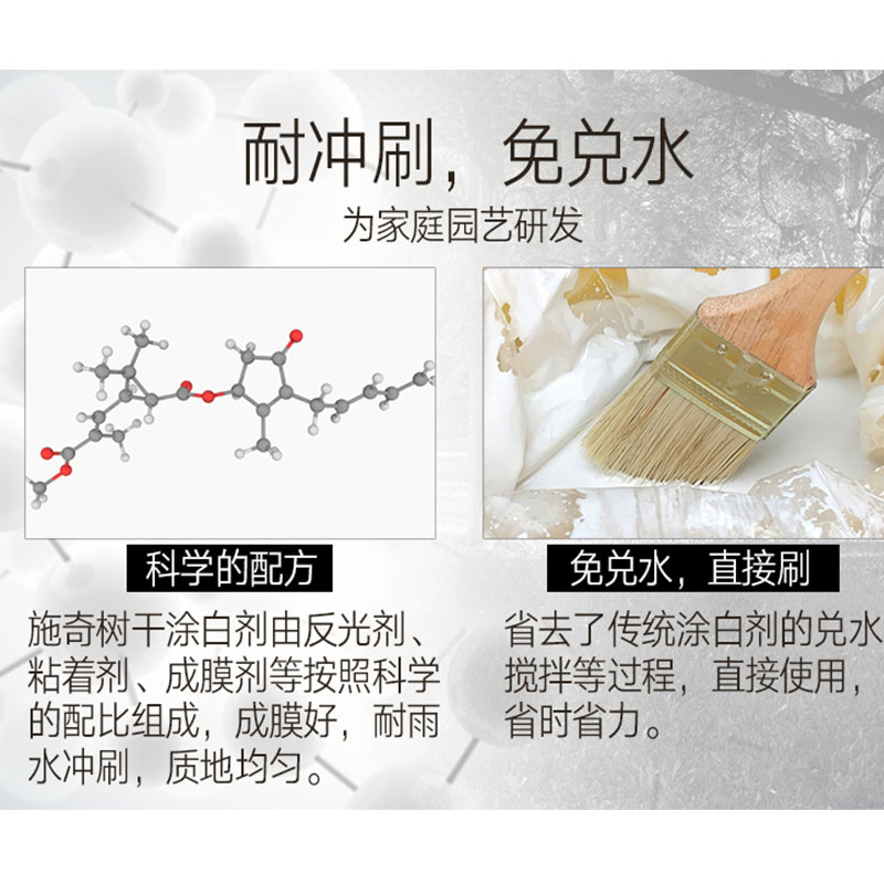 施奇树干涂白剂冬季果树园林植物防虫防冻杀菌免兑水树木刷白 - 图0