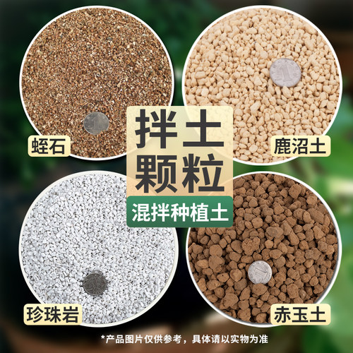 花彩师铺底石陶粒珍珠岩硅藻麦饭石赤玉土鹿沼土多肉土辅助介质土 - 图0