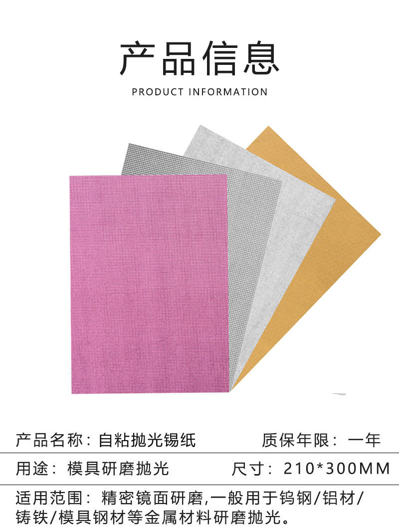 自粘式背胶抛光锡纸 去沙孔研磨高光 模具省模去料纹镜面抛光锡纸,淘宝优惠券,粉丝福利购,淘宝优惠卷