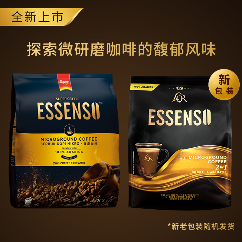 马来西亚进口 super超级艾昇斯Essenso微研磨咖啡三合一速溶咖啡-图2