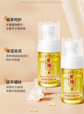 蛇油护手精华油以油养肤保湿滋润抚平细纹改善干燥粗糙倒刺护手霜