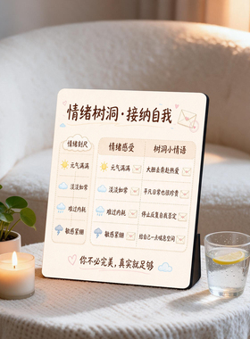 青少年情绪接纳治愈相框摆台