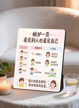 儿童情绪接纳治愈摆台立牌