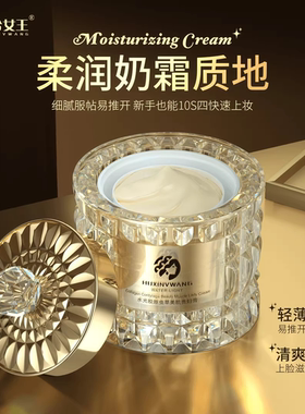 【素颜裸妆养肤】沪兮女王水光胶原虫草美肌贵妇膏保湿遮瑕提亮