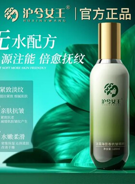 沪兮女王法国海茴香抗皱精粹水乳紧致抗皱淡化 细纹紧紧致嫩肤