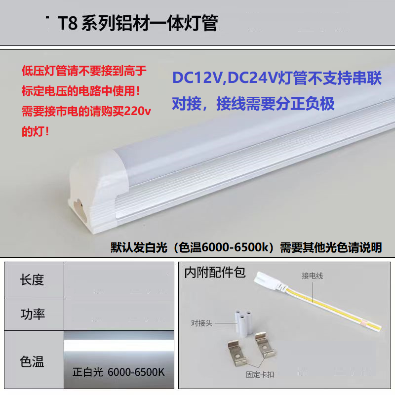 T8T5LED灯管直流DC交流AC日光灯12v24v36v48v电瓶太阳能低压系统