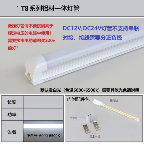 T8T5LED灯管直流DC交流AC日光灯12v24v36v48v电瓶太阳能低压系统 - 图2