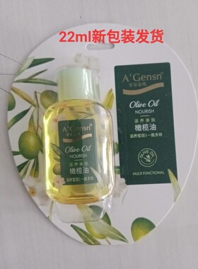 橄榄油护肤护发精油身体护理小样