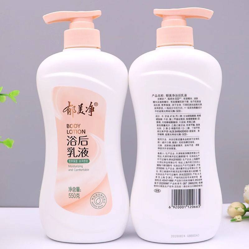 550g郁美净浴后乳液秋冬季润肤乳保湿滋润身体乳鲜奶霜成人润肤露,淘宝优惠券,粉丝福利购,淘宝优惠卷