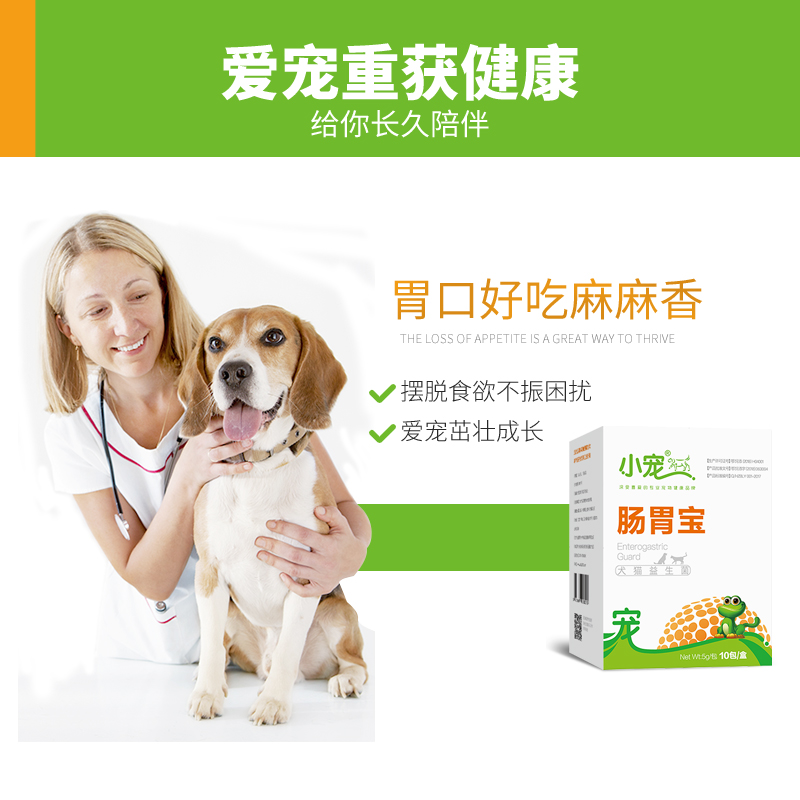 小宠肠胃宝宠物益生菌金毛拉布拉多泰迪狗猫咪拉肚子食欲不振调理