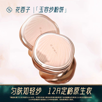 Flower sissi jade dress colored powder cake sizing makeup control oil lasting waterproof dry leather oil leather dry and wet three-use bulk powder cake