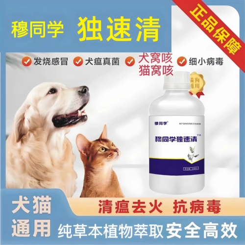 Аутентичный Дусуцин | Очистка от токсинов для кошек и собак, противовирусные препараты, небольшой кашель, небольшая простуда, рекомендации Douyin Kuaishou