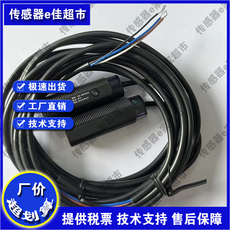 全新对射光电开关传感器PM18V-T20BNWR/T20BPWR/T10BNWS/T10BPWS-图2