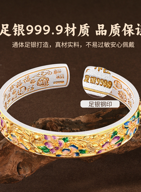 足银999描金珐琅国风开口手镯