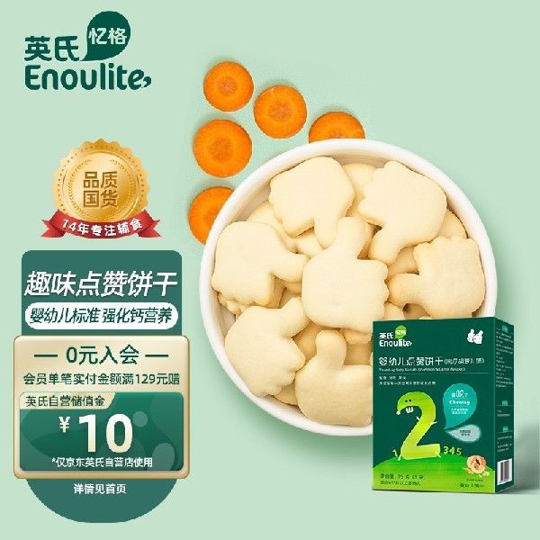 英氏（Engnice）宝宝零食南瓜胡萝卜味宝宝零食儿童磨牙饼干饼 - 图0