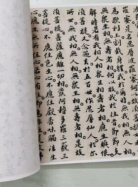 苏轼金刚楷书墨迹复古写经书法字