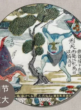 清末《新刻山海经全图》单独画心
