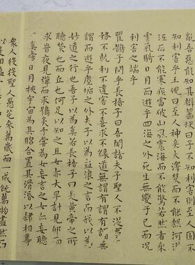 明书法王宠楷书精选南华真经真迹