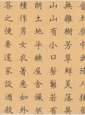 欧阳允文陶渊明桃花源记复古书