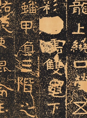 北周 铁山摩崖刻经古代书法碑拓高清微喷复制品长卷隶书参考学习