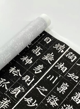 北魏楷书《阳平王妃李氏墓志》民国拓本高清原大复制品毛笔练字帖