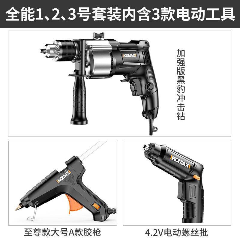 科麦斯家用日常工具套装多功能冲击钻五金电工大全组合工具箱全套