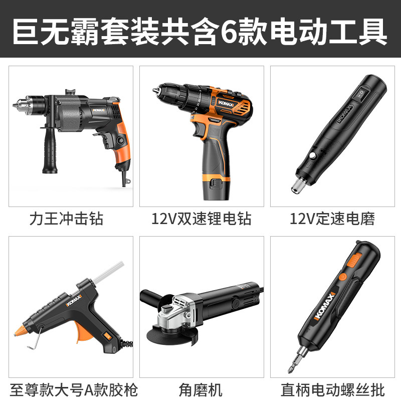 科麦斯家用电动手工具箱套装大全五金电工专用维修多功能电钻全套 - 图0