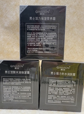 清润60g男士活力保湿营养强力补水润肤霜干燥粗糙缺水皮肤滋润