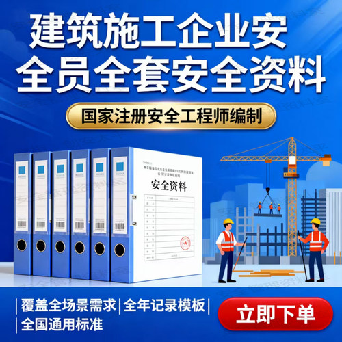 建筑安全员工程施工公司安全生产电子版资料管理制度全套档案台账 - 图2