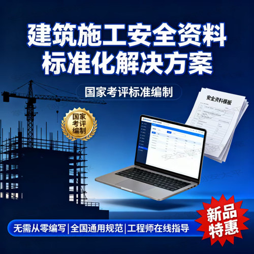 建筑安全员工程施工公司安全生产电子版资料管理制度全套档案台账 - 图1
