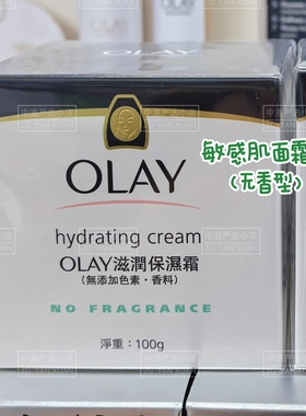 正品代购olay玉兰油滋润保湿面霜