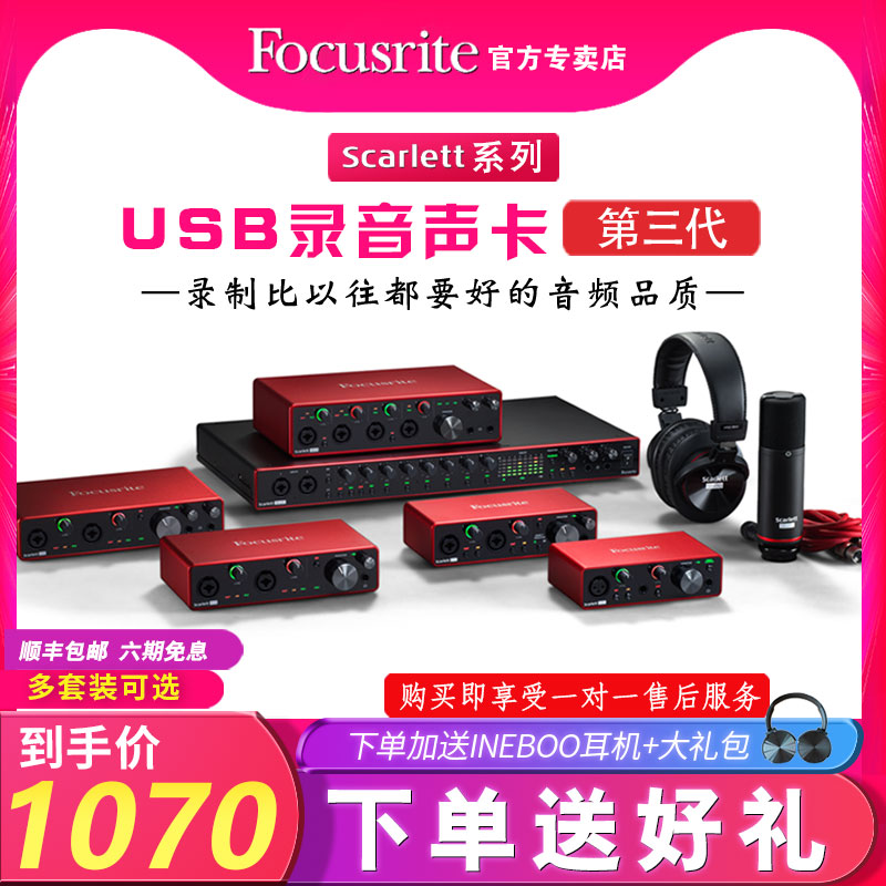 Focusrite福克斯特Scarlet solo3/2i2/4i4四代录音直播外置声卡 - 图1