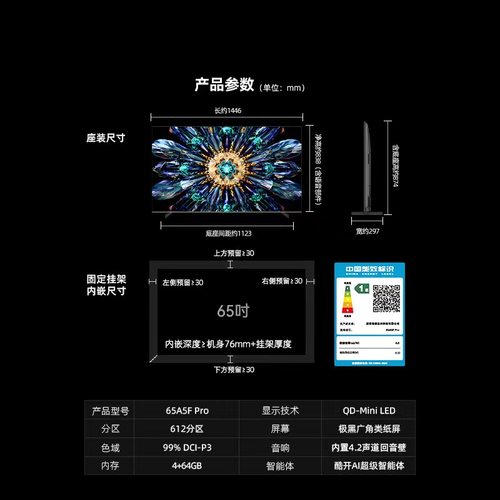 Skyworth/创维 65A5F Pro  65英寸电视机MiniLED不反光屏deepseek - 图3