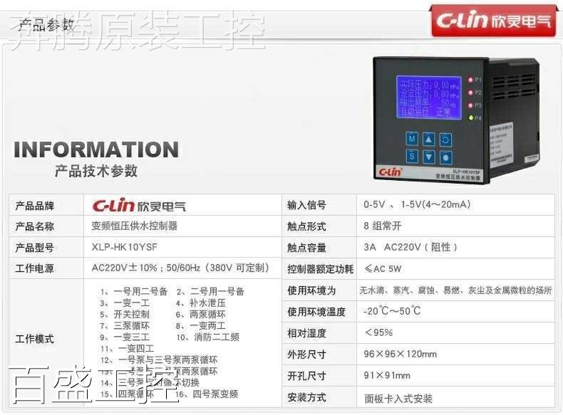 销欣灵XLPHK10YSF 变频恒压供水控制器AC220V 16种工作模式 8组新 - 图0