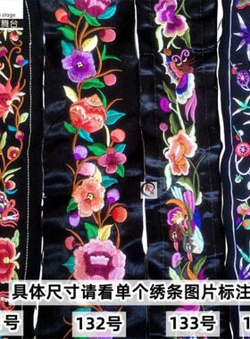 批发新款刺绣长条花边辅料苗布依壮族蒙古族少数民族风服装饰绣花