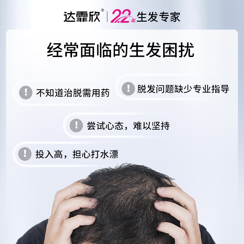  达霏欣白发脱发