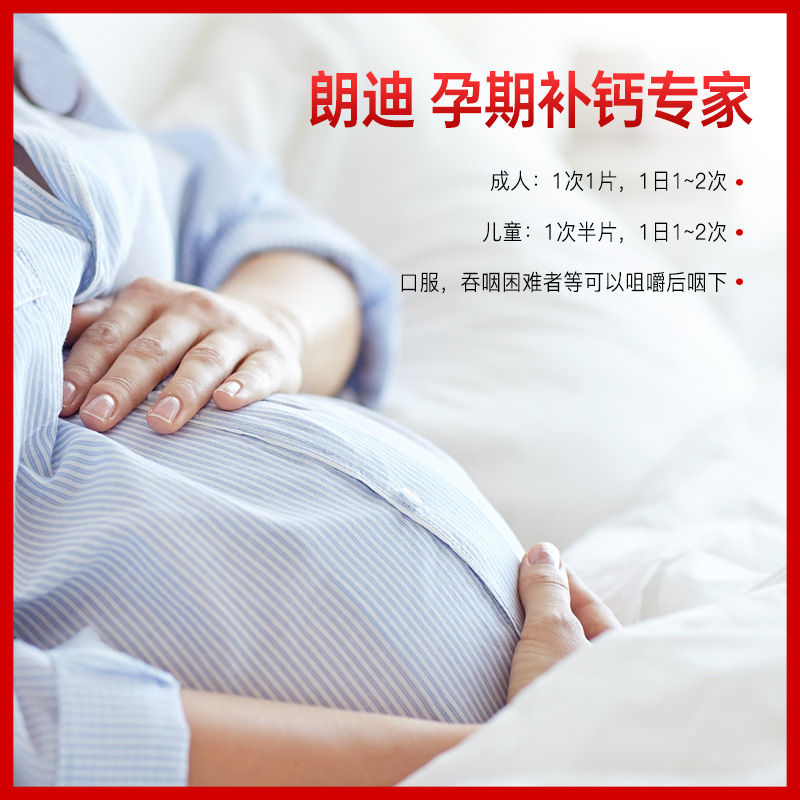 振东旗舰店朗迪碳酸钙d3片孕妇钙片儿童中老年成人女性孕期维生素D钙咀嚼片2