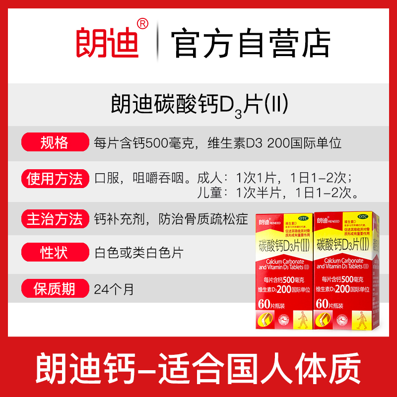 振东旗舰店3盒装】朗迪碳酸钙D3片60片青少年儿童老年人孕妇女性钙片咀嚼片1