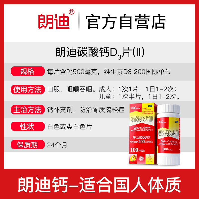 振东旗舰店孕妇钙片朗迪碳酸钙D3片婴儿童成人中老年期补钙维d碳酸钙咀嚼片1