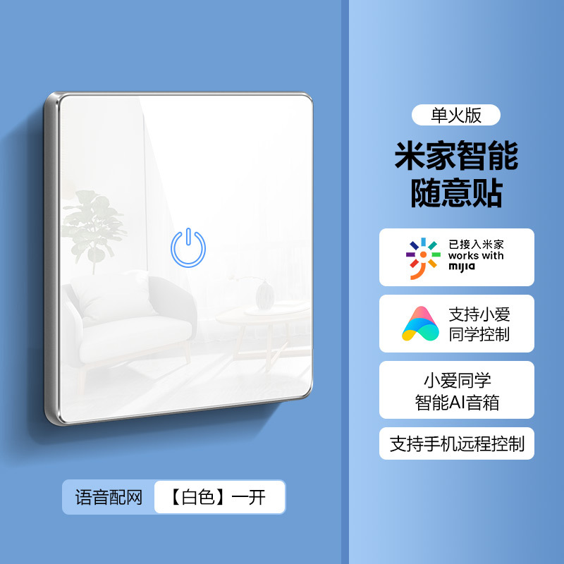 米家语音智能灯光开关面板wifi远程86型钢化玻璃无框超薄墙壁镜面